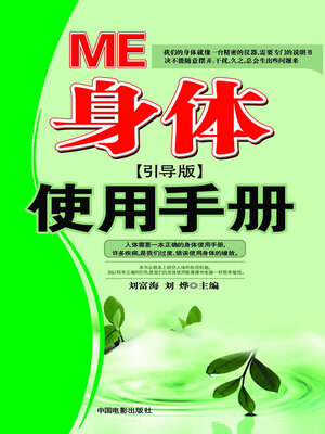 cover image of Me身体使用手册